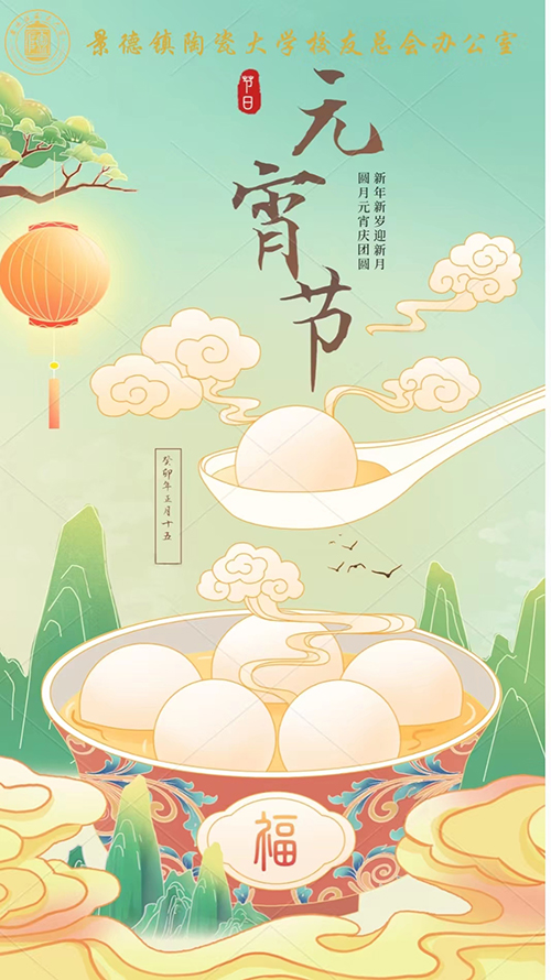 元宵节大图缩小.jpg